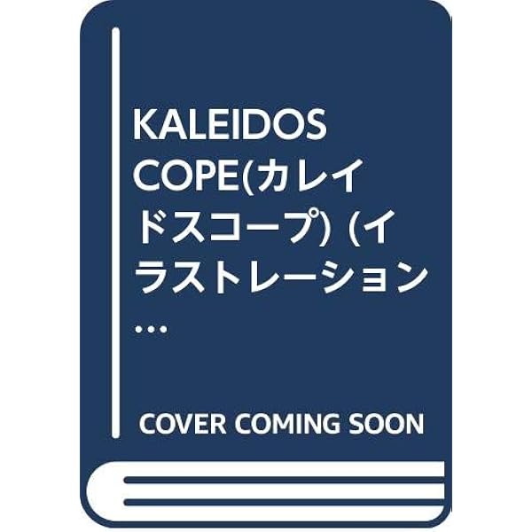 Amazon.co.jp: エヌマ・エリシュ: 米田仁士自選作品集 : 米田